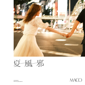 4560297-%e3%80%902000pix%e3%80%91maco_2020_natsu_cover_artwork_raw09