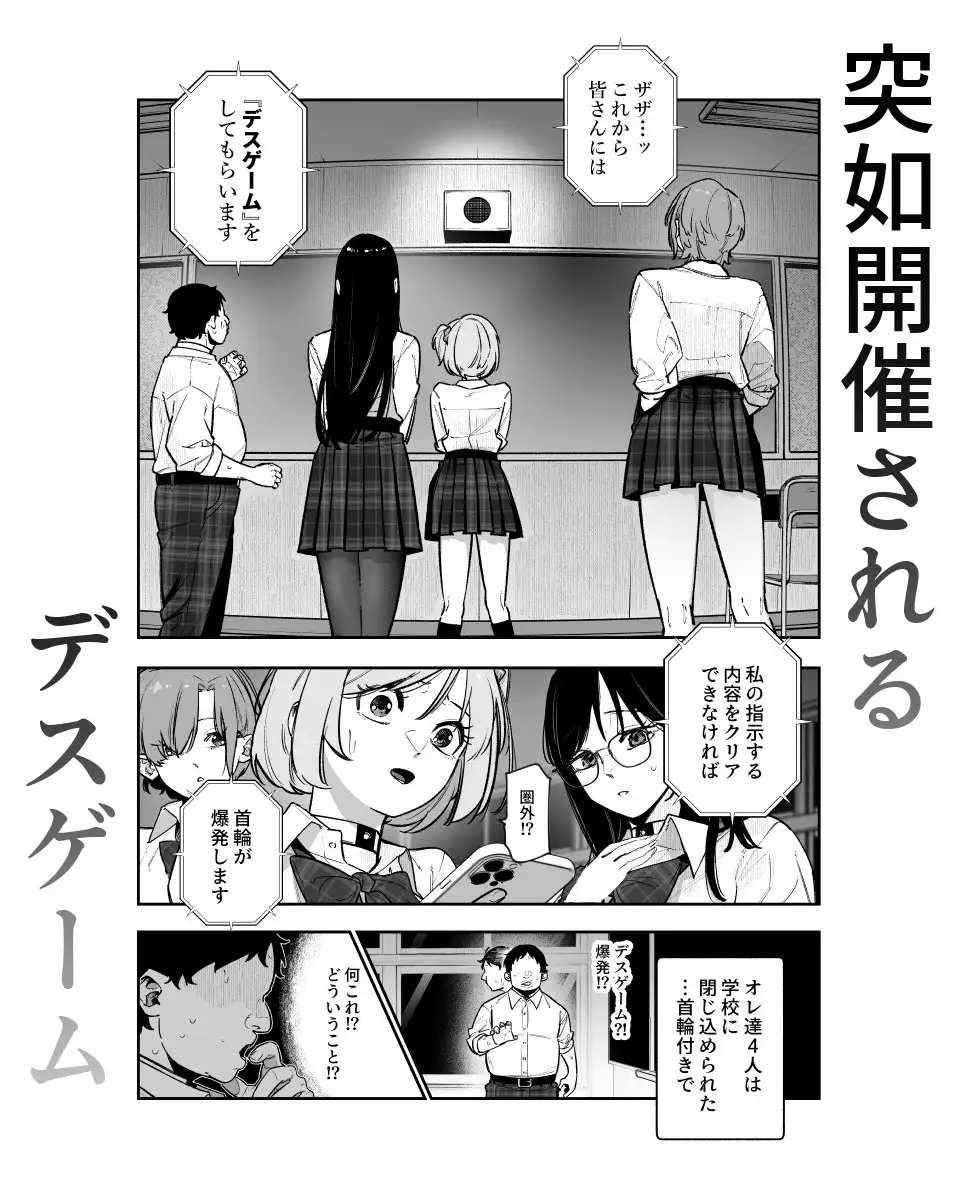 デスゲームだから仕方ないでしょ!?EX1限目 嫌がってんじゃないわよ!?いやオレは別に嫌がってない件
