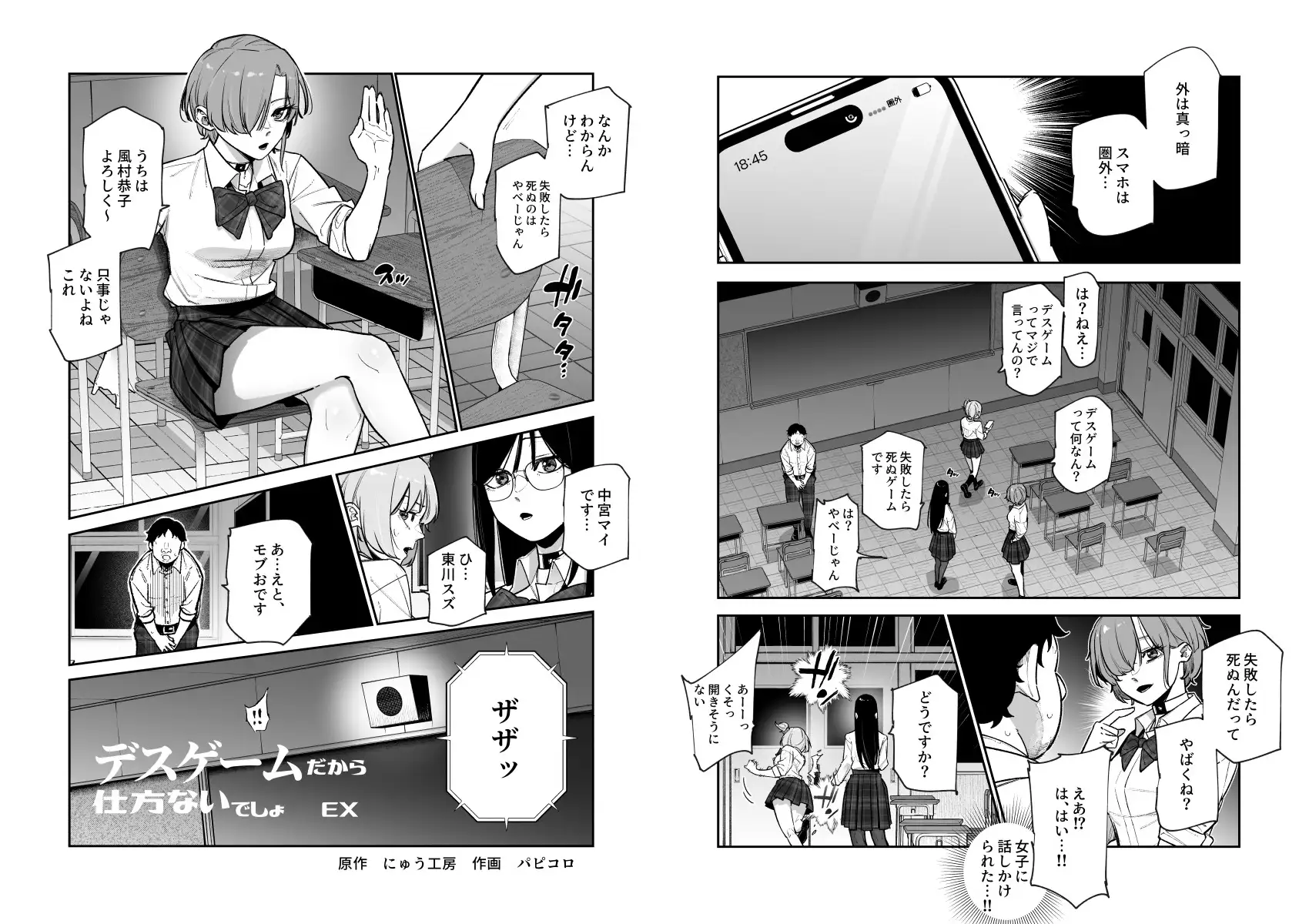 デスゲームだから仕方ないでしょ!?EX1限目 嫌がってんじゃないわよ!?いやオレは別に嫌がってない件