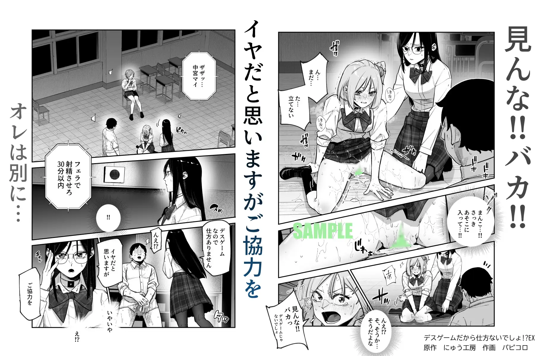 デスゲームだから仕方ないでしょ!?EX1限目 嫌がってんじゃないわよ!?いやオレは別に嫌がってない件