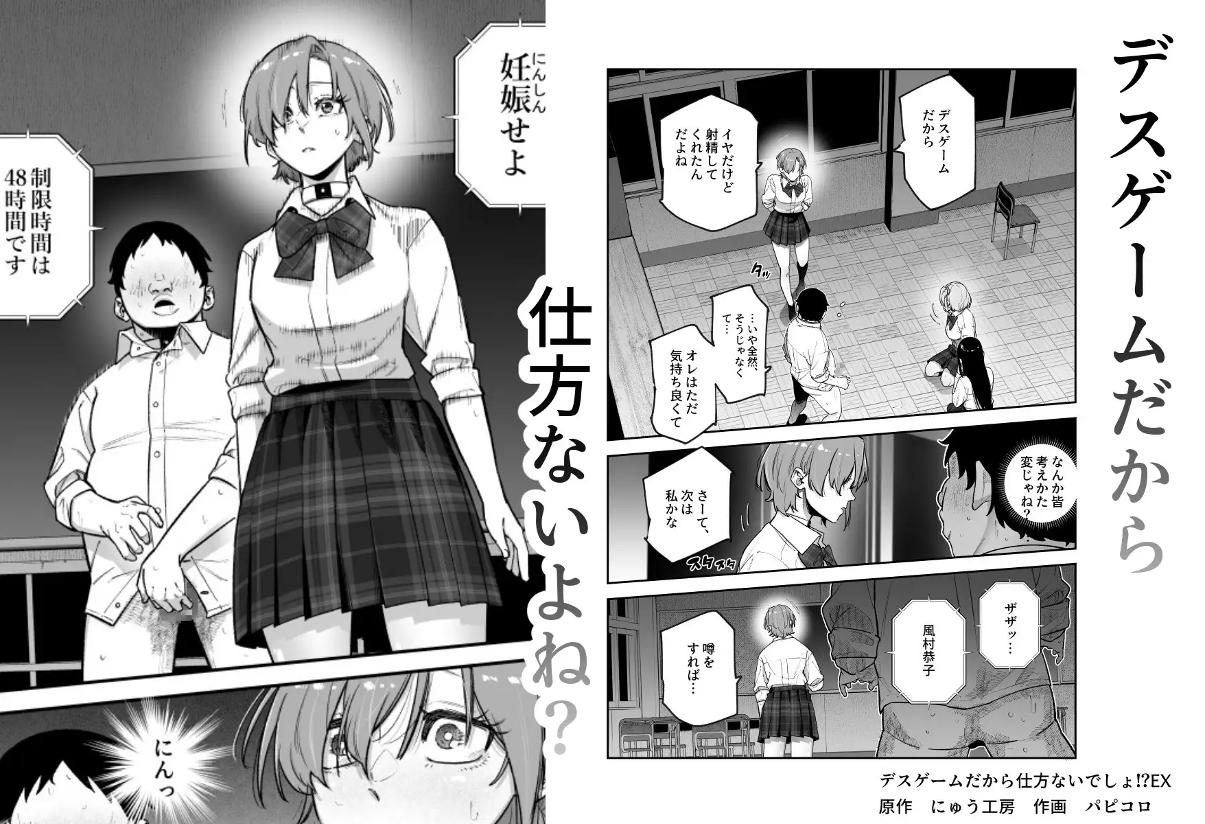 デスゲームだから仕方ないでしょ!?EX1限目 嫌がってんじゃないわよ!?いやオレは別に嫌がってない件