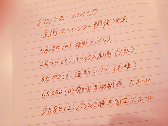 初の全国ホールツアー開催決定!