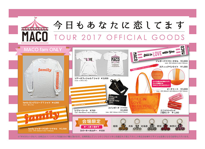 「今日もあなたに恋してます TOUR 2017」、オフィシャルグッズ発表!