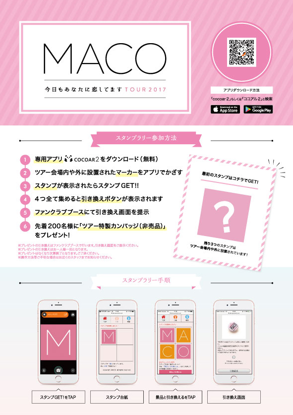 スタンプラリーキャンペーン