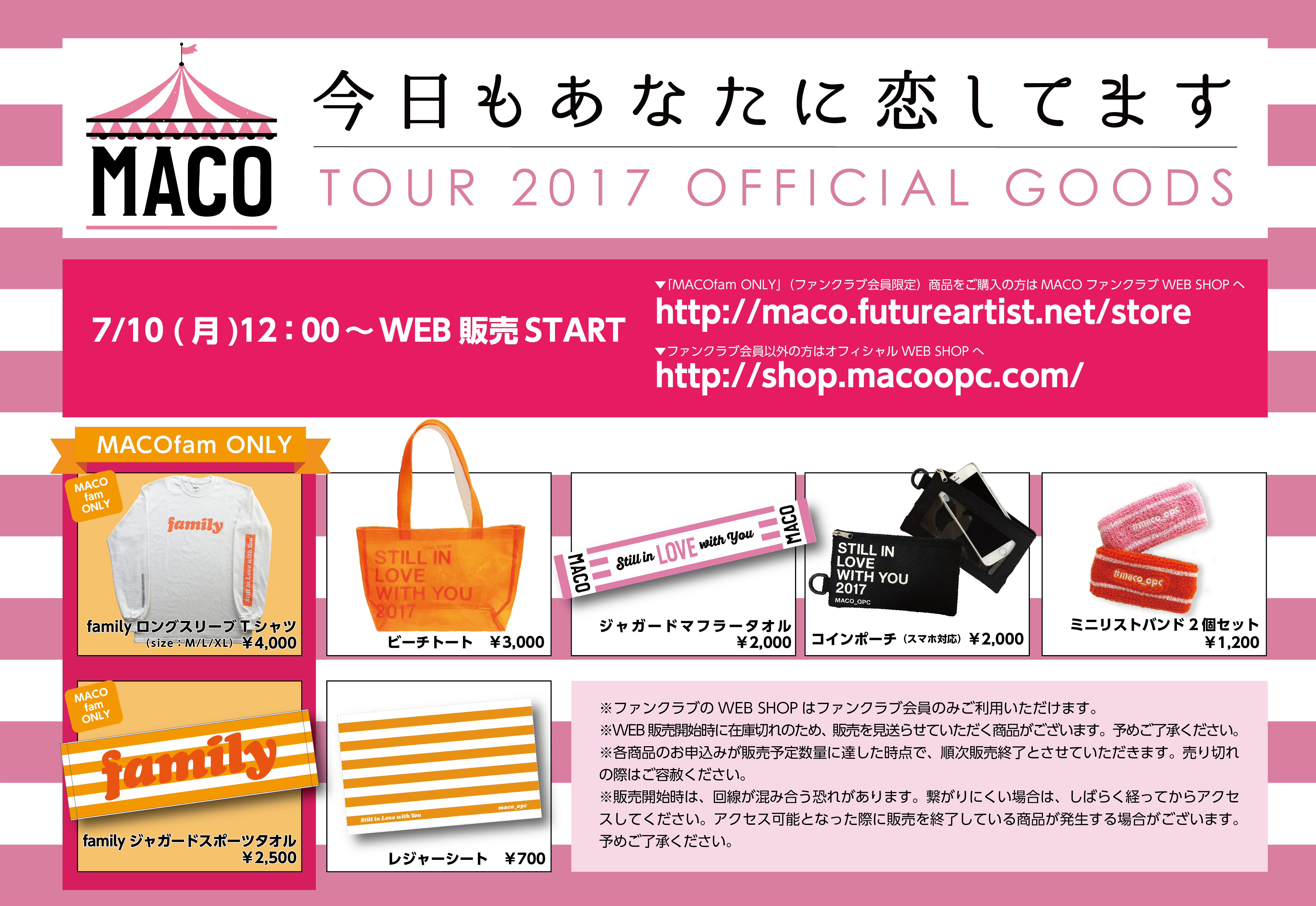 MACO全国ツアー『今日もあなたに恋してます TOUR 2017』グッズWEB販売決定！